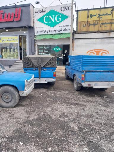 عکس تعمیرگاه سی ان جی سادات