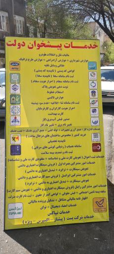 عکس پیشخوان دولت خوش جنوبی 