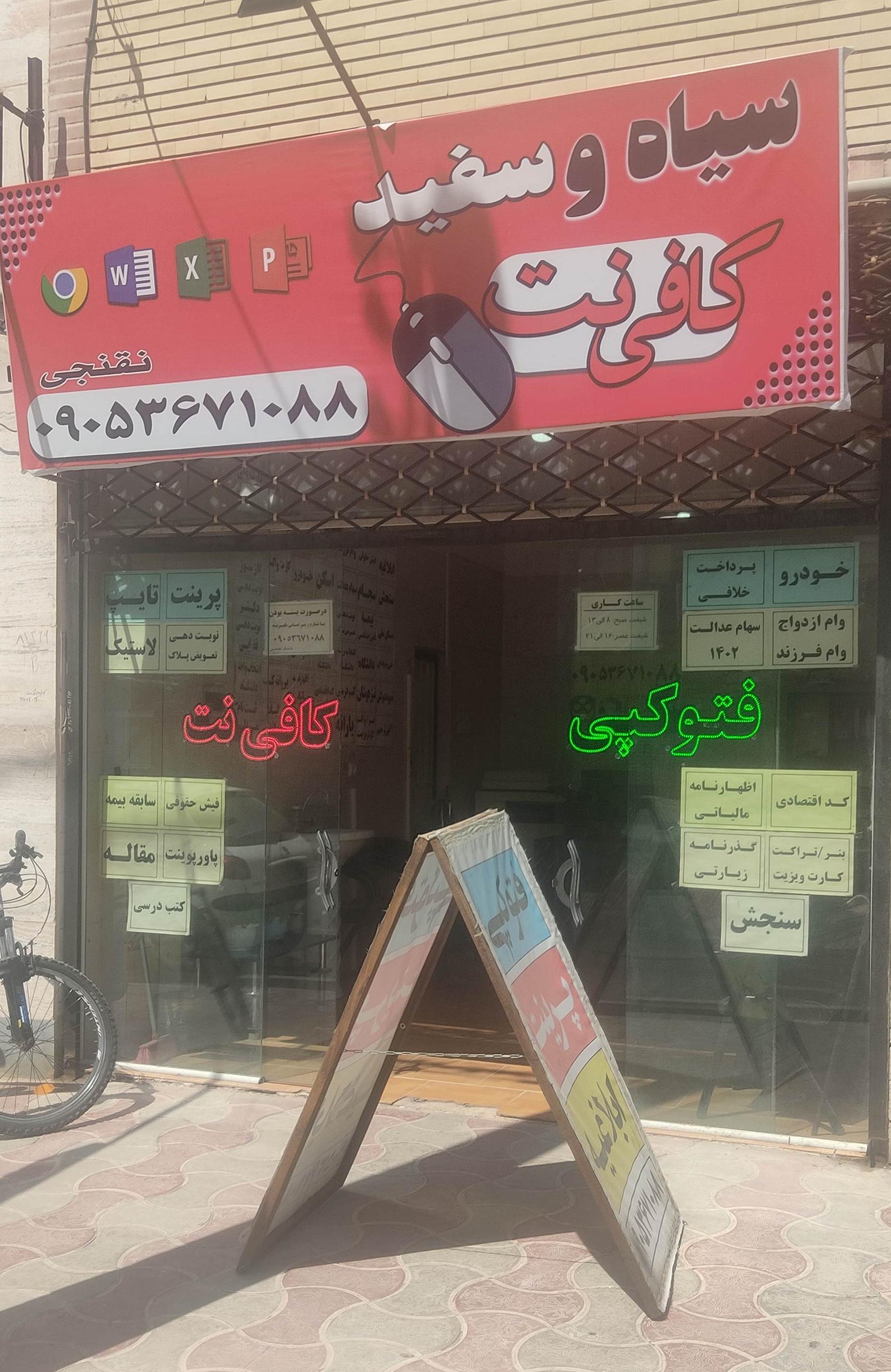 عکس کافی نت سیاه سفید