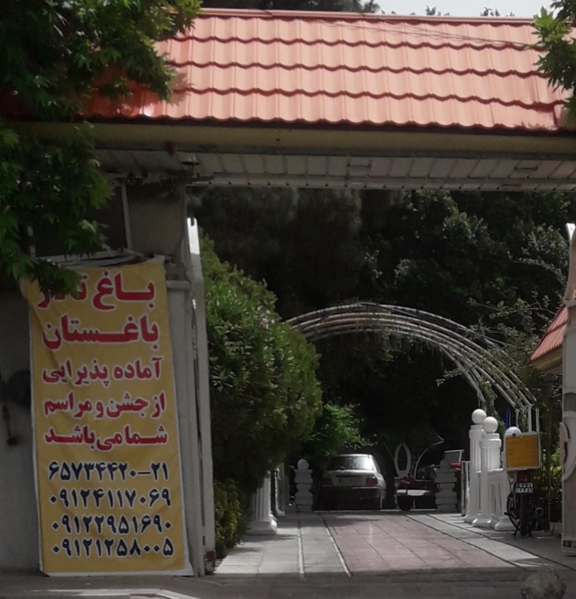 عکس باغ تالار باغستان