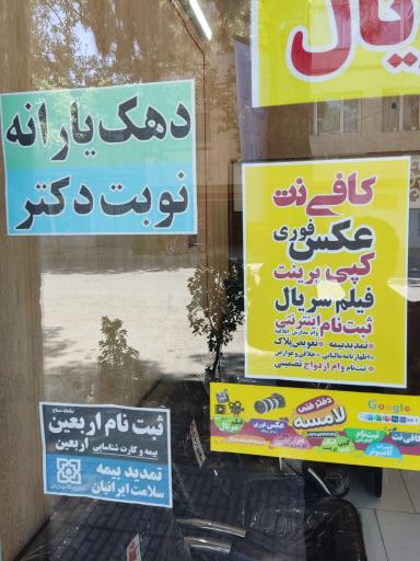 عکس کافی نت و دفتر فنی لامسه