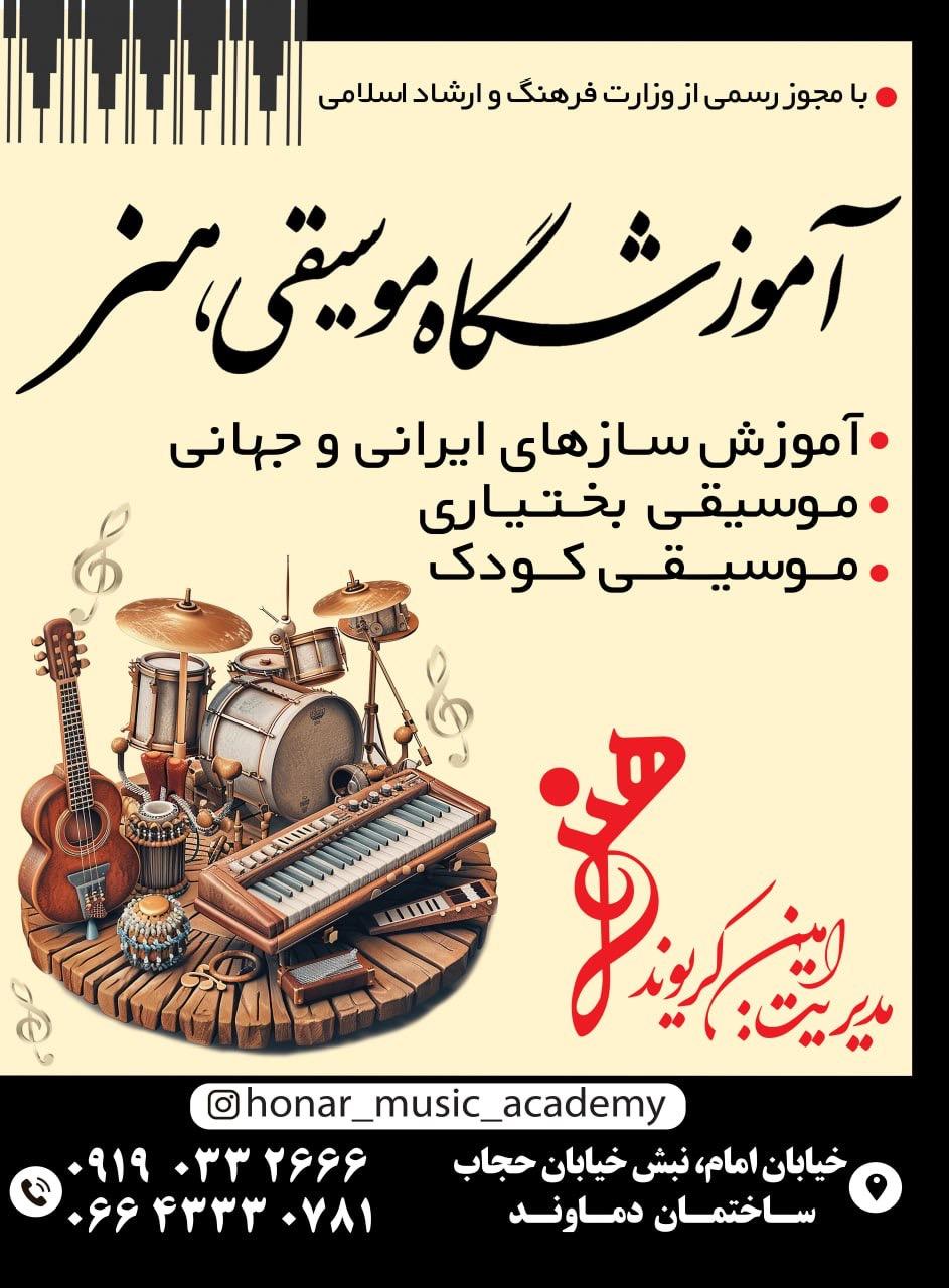 عکس آموزشگاه موسیقی هنر 