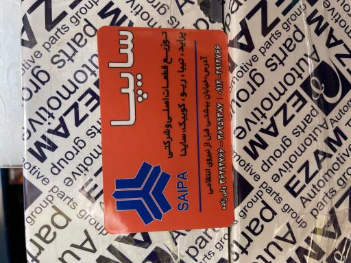 سایپا یدک ولی زاده