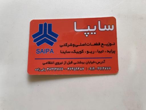 عکس سایپا یدک ولی زاده