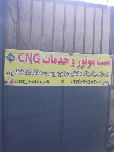 عکس تست موتور و خدمات CNG علی