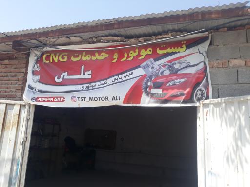 عکس تست موتور و خدمات CNG علی