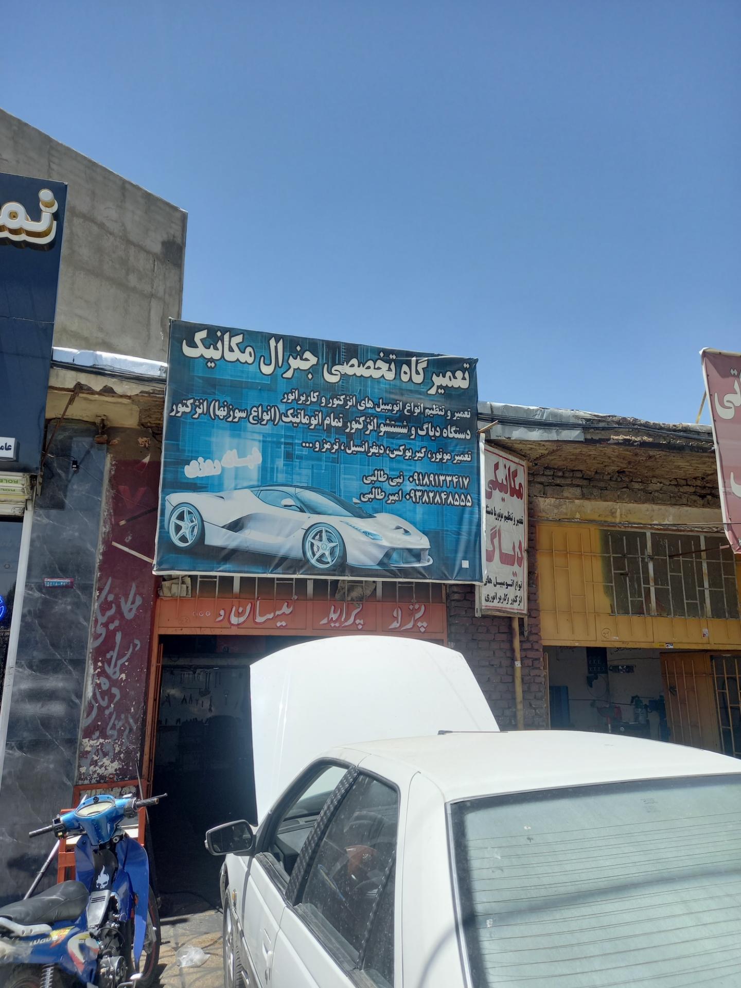 عکس تعميرات  تخصصی جنرال مکانیک