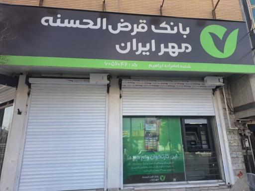عکس خودپرداز بانک مهر