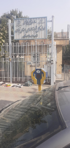 عکس سازمان تامین اجتماعی