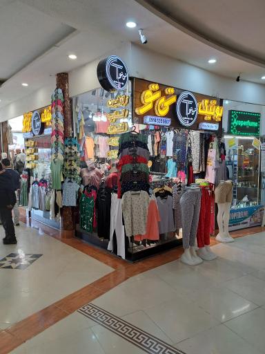 عکس بوتیک تی تو 