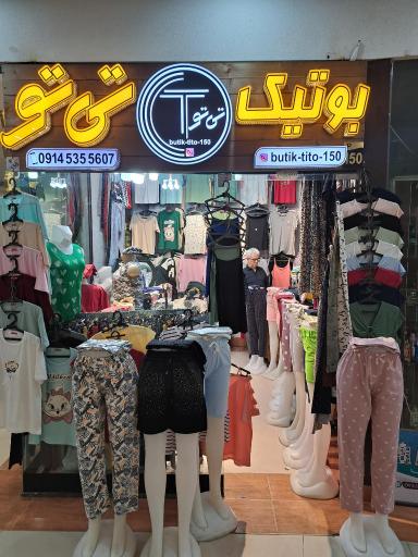 عکس بوتیک تی تو 