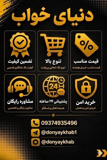 عکس کالای خواب موسوی