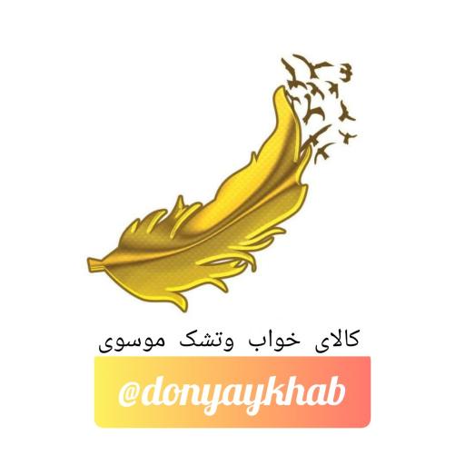 عکس کالای خواب موسوی