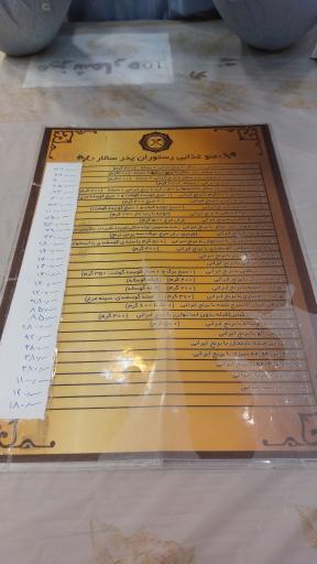 عکس رستوران پدرسالار