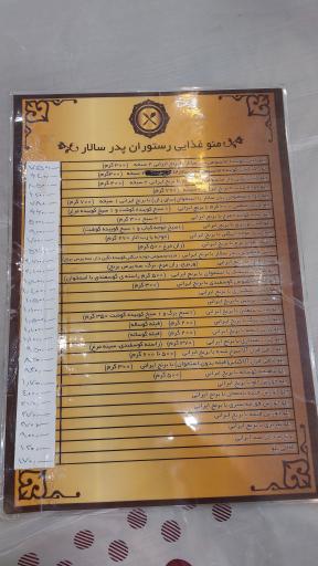 عکس رستوران پدرسالار