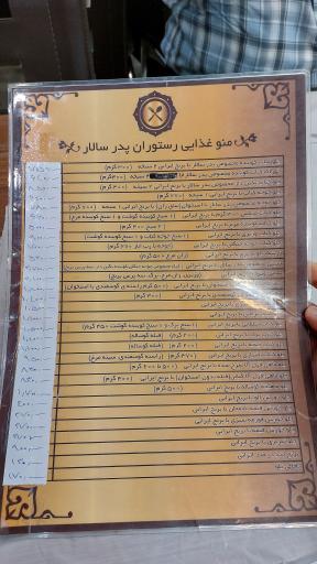 عکس رستوران پدرسالار