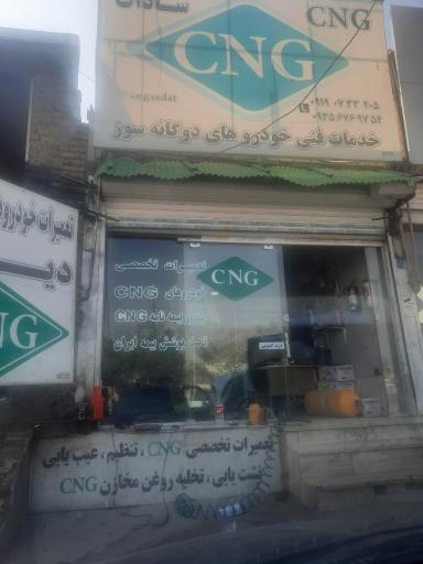 عکس تعمیرگاه سی ان جی سادات