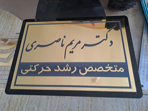 عکس خدمات حکاکی و برش لیزری مجرد