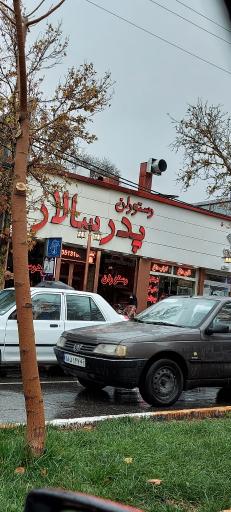 عکس رستوران پدرسالار