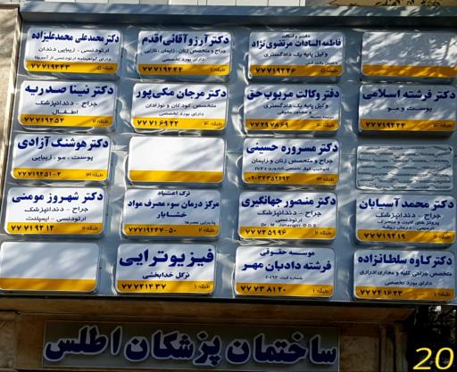 دکتر هوشنگ آزادی