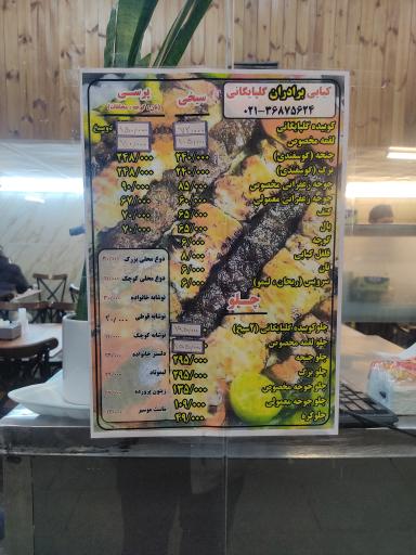 عکس کبابی برادران گلپایگانی