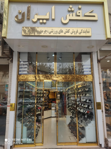 عکس کفش ایران 