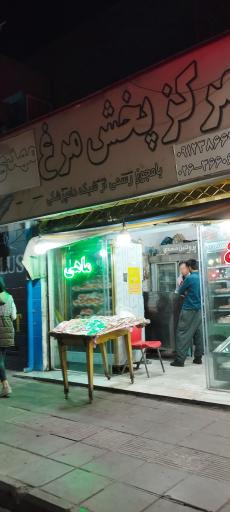 عکس مرکز پخش مرغ مهدی