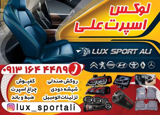 عکس لوکس اسپرت علی