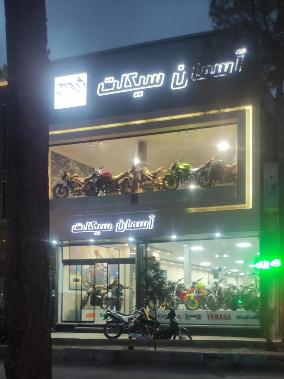 عکس آسمان سیکلت 