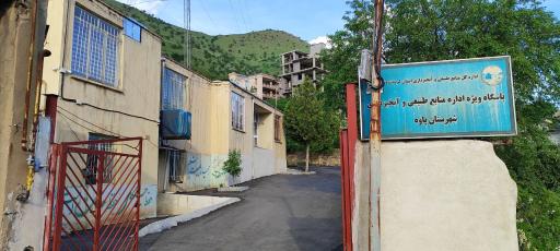 عکس اداره منابع طبیعی و آبخیزداری شهرستان پاوه