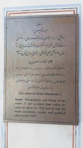 عکس حجره امام خمینی