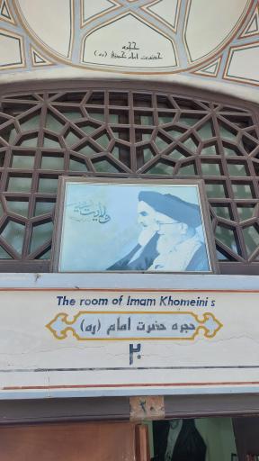 عکس حجره امام خمینی