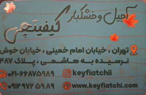 عکس آجیل و خشکبار کیفیتچی