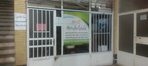 عکس بیمه آتیه سازان حافظ (موسوی)