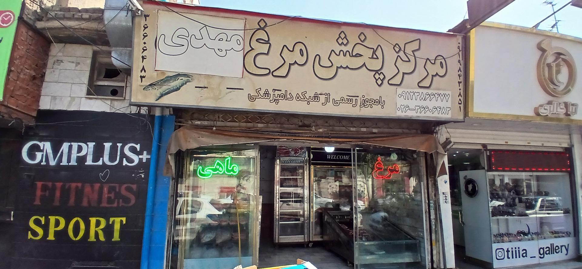 عکس مرکز پخش مرغ مهدی