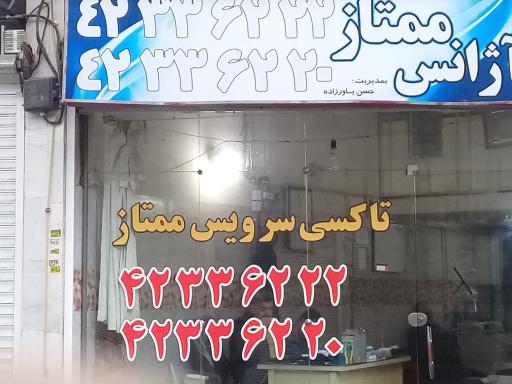 تاکسی سرویس ممتاز