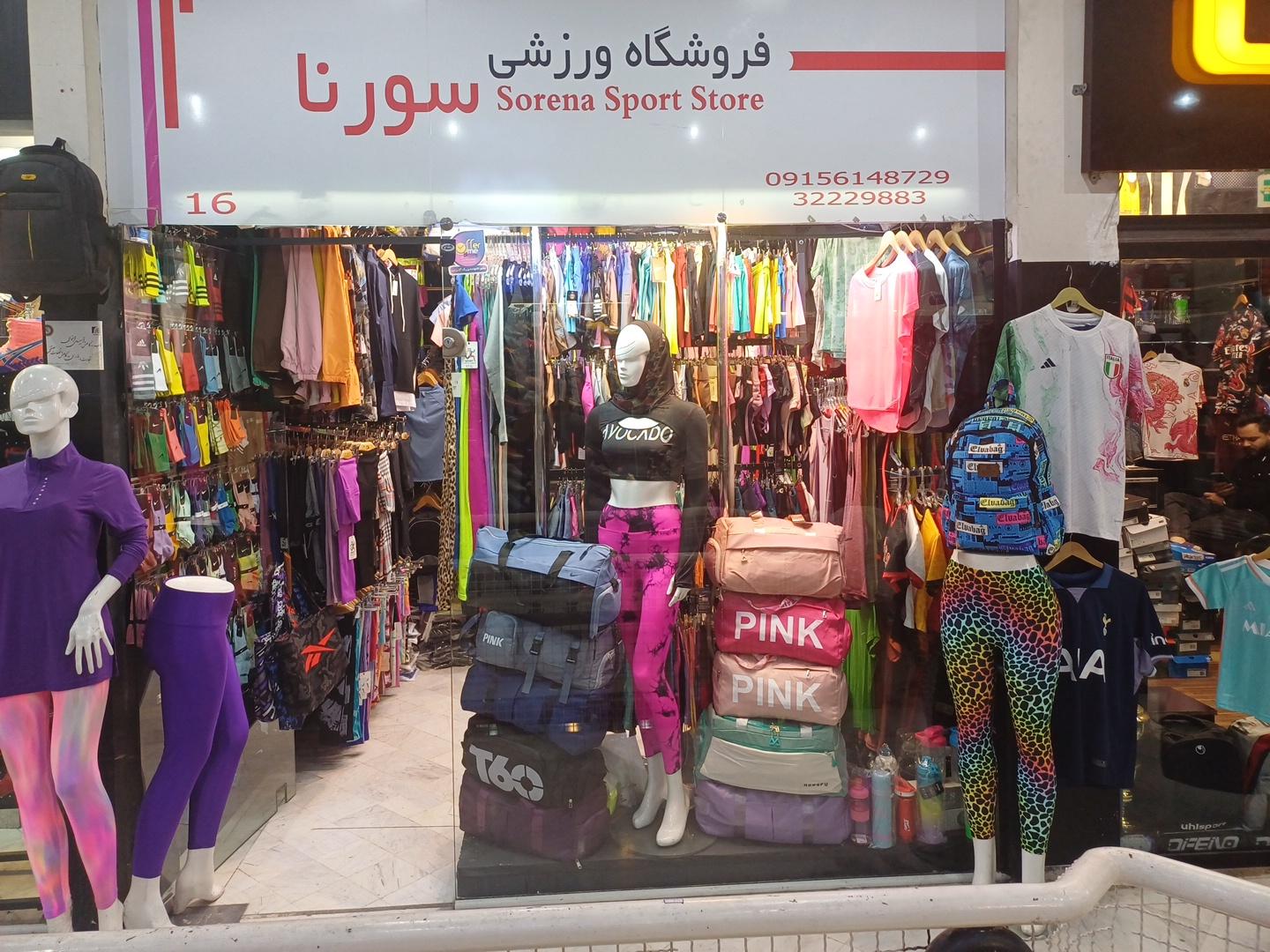 عکس فروشگاه لوازم ورزشی سورنا