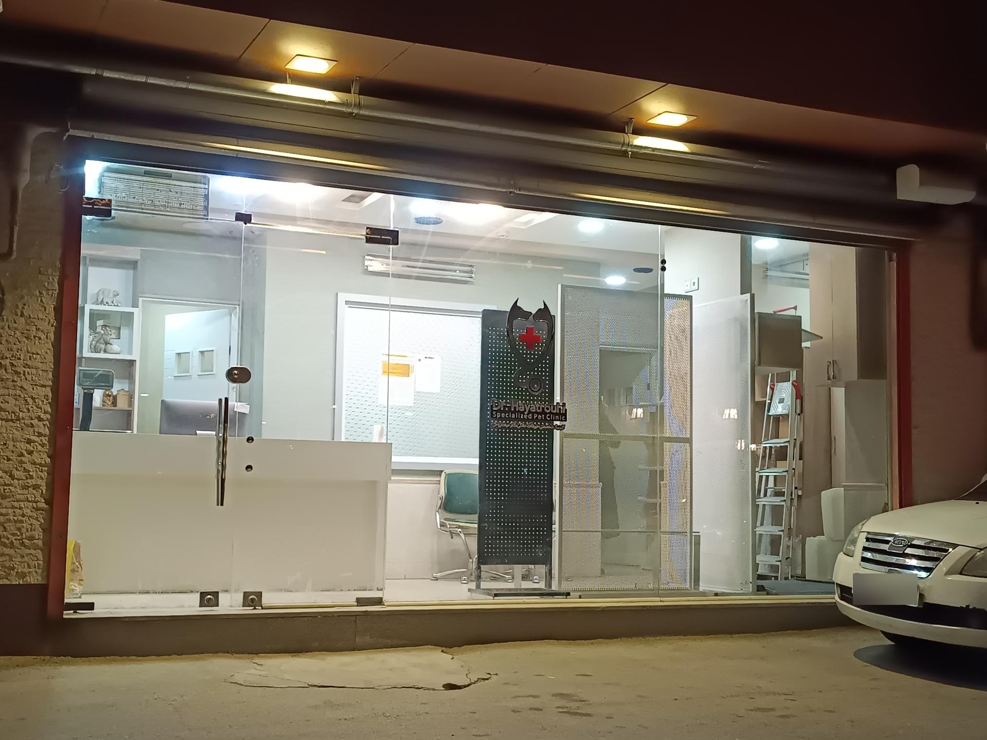 عکس کلینیک تخصصی حیوانات خانگی دکتر حیات روحی