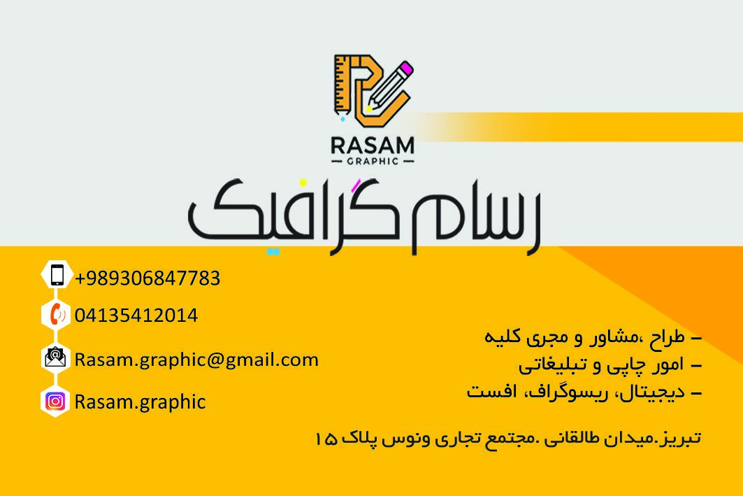 عکس چاپ و تبلیغات رسام گرافیک