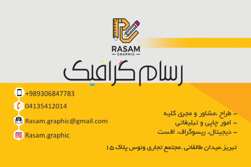 عکس چاپ و تبلیغات رسام گرافیک