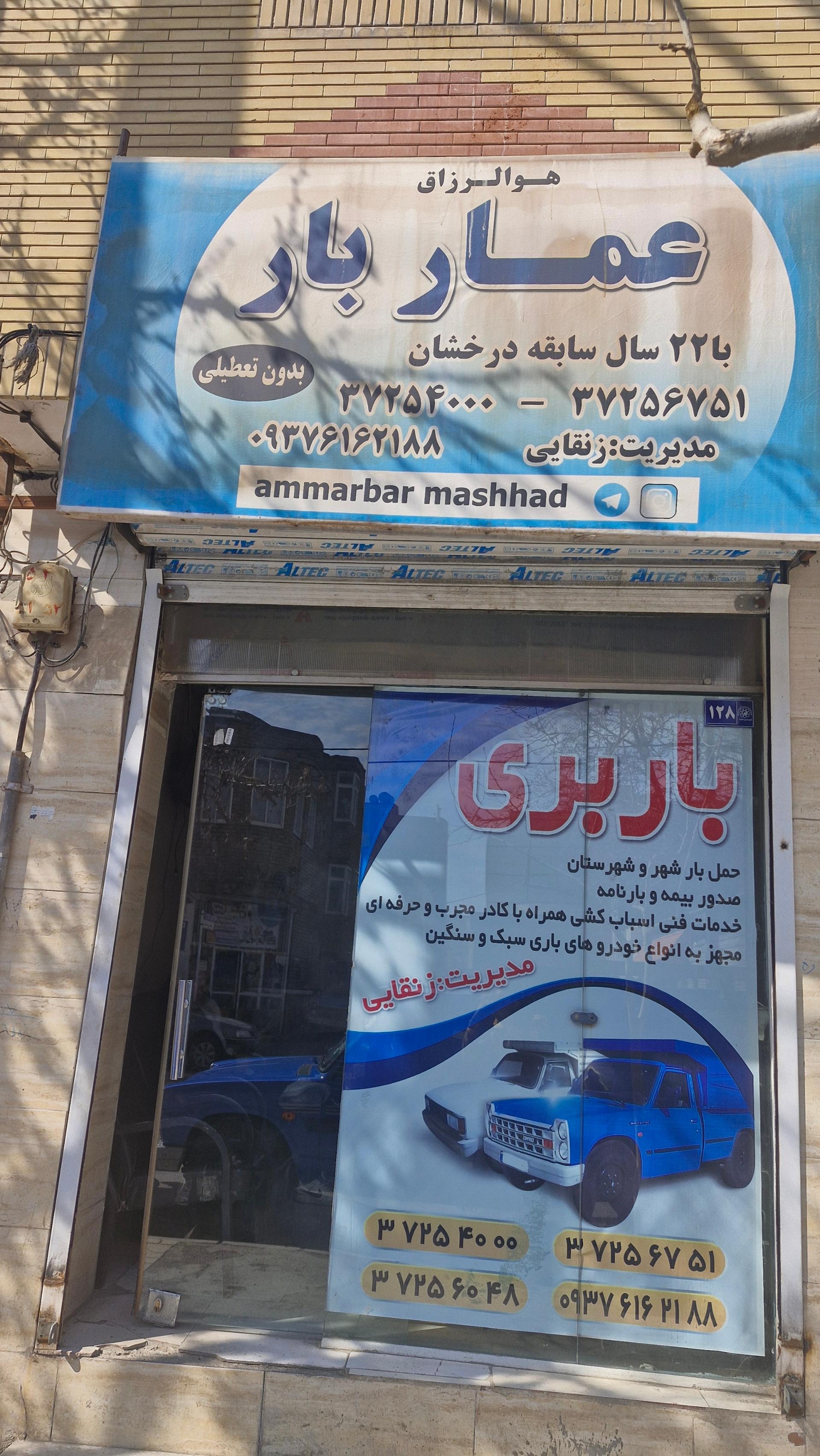 عکس وانت تلفنی عمار بار