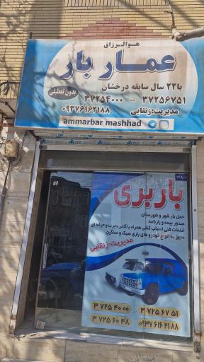 وانت تلفنی عمار بار