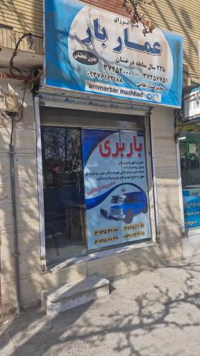 عکس وانت تلفنی عمار بار