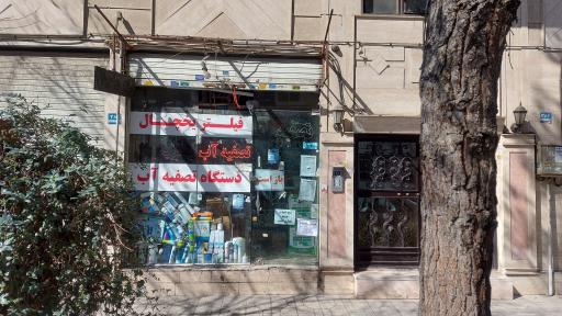 عکس تصفیه آب مرکزی شرق