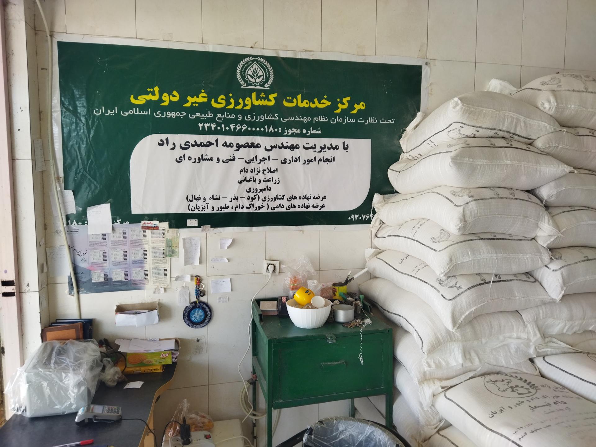 عکس خدمات کشاورزی و دامداری بهرام احمدی