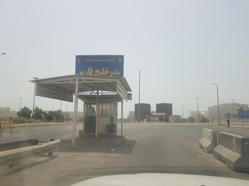 عکس گیت ورود بندر خلیج فارس