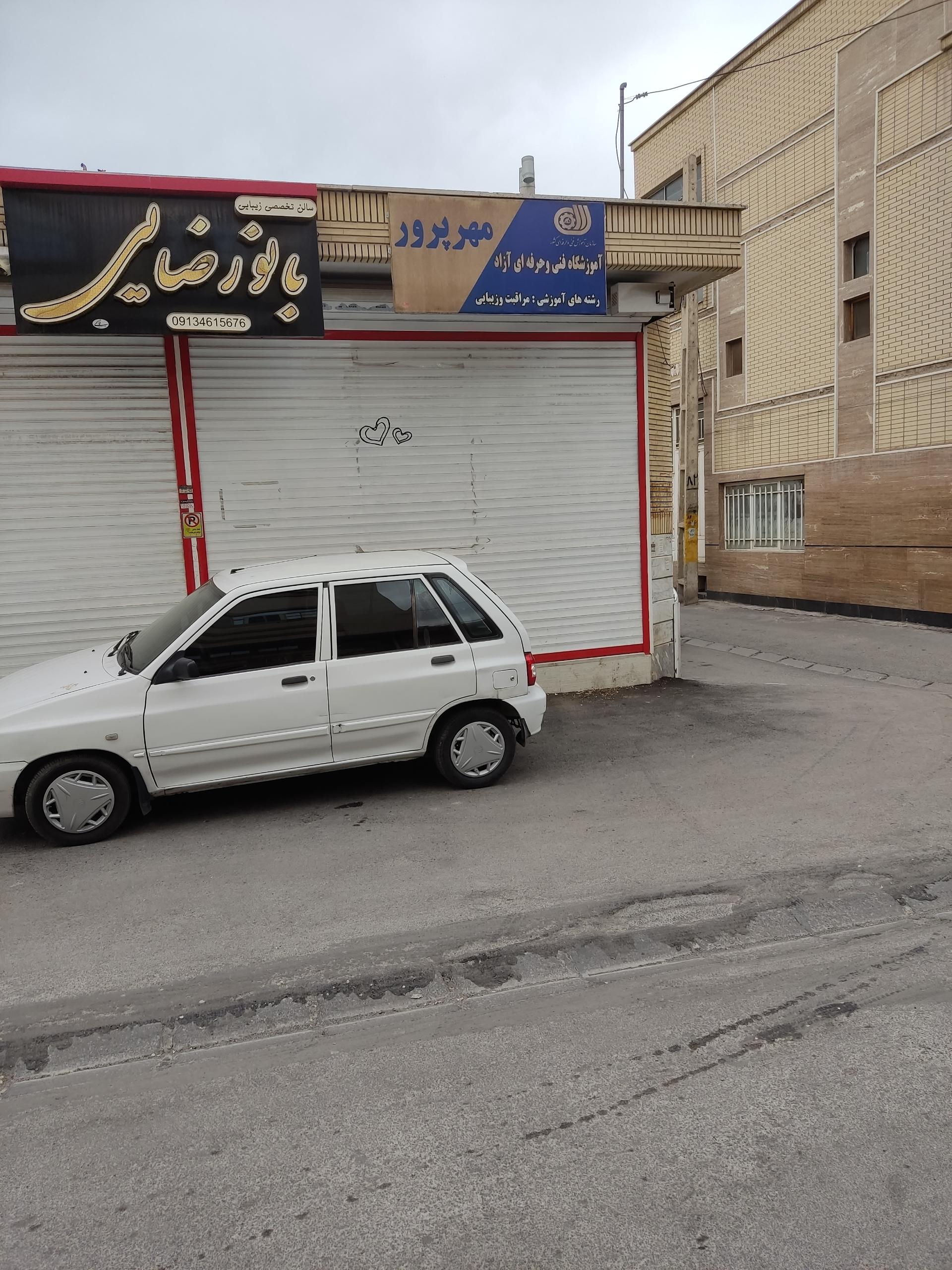 عکس آموزشگاه فنی و حرفه‌ای مهر پرور مراقبت و زیبایی 