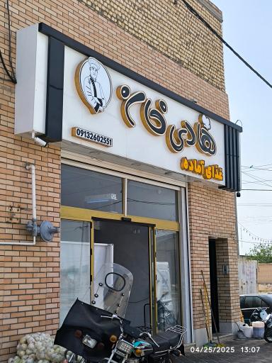 عکس کترینگ هادی خان