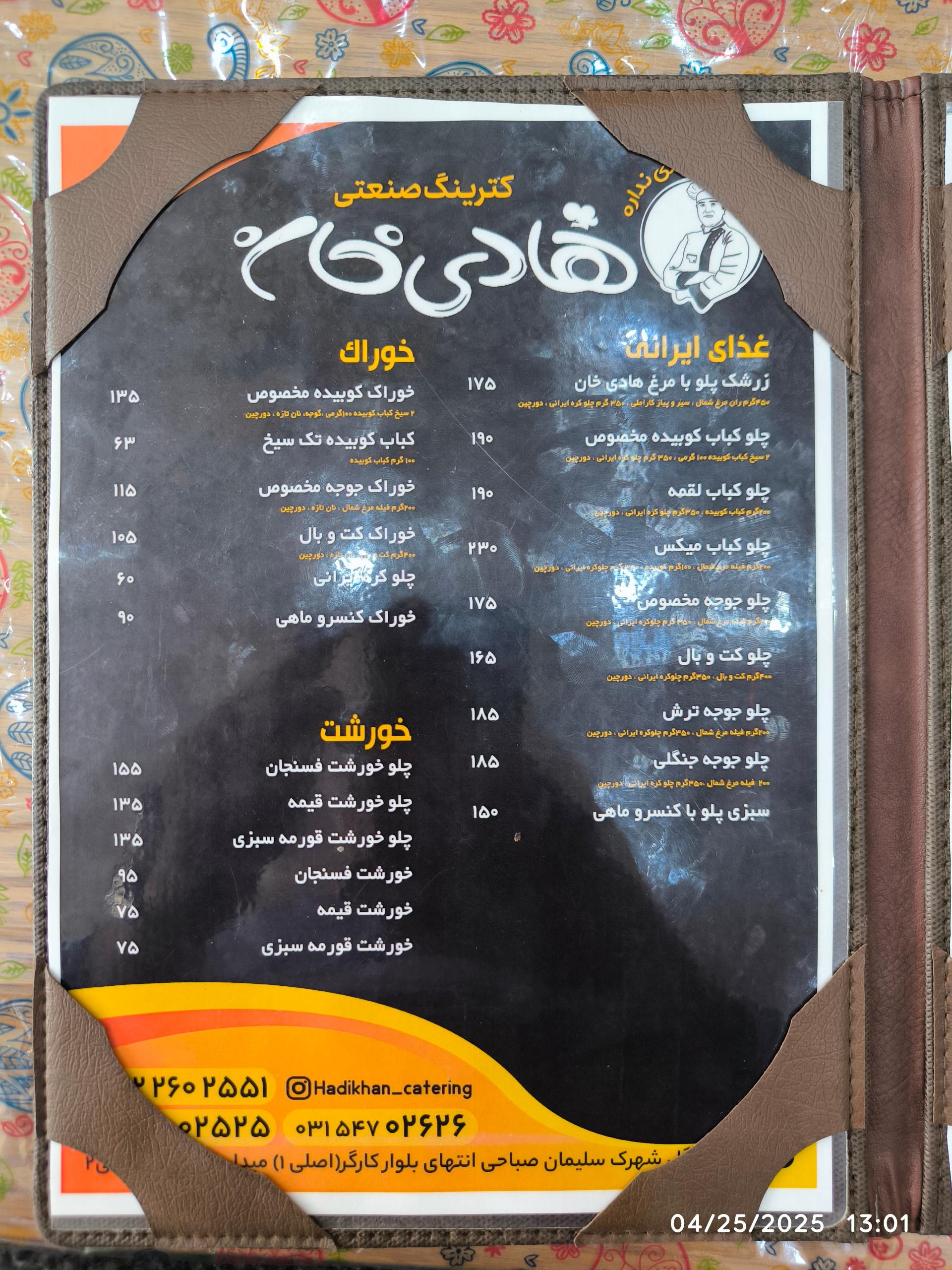 عکس کترینگ هادی خان