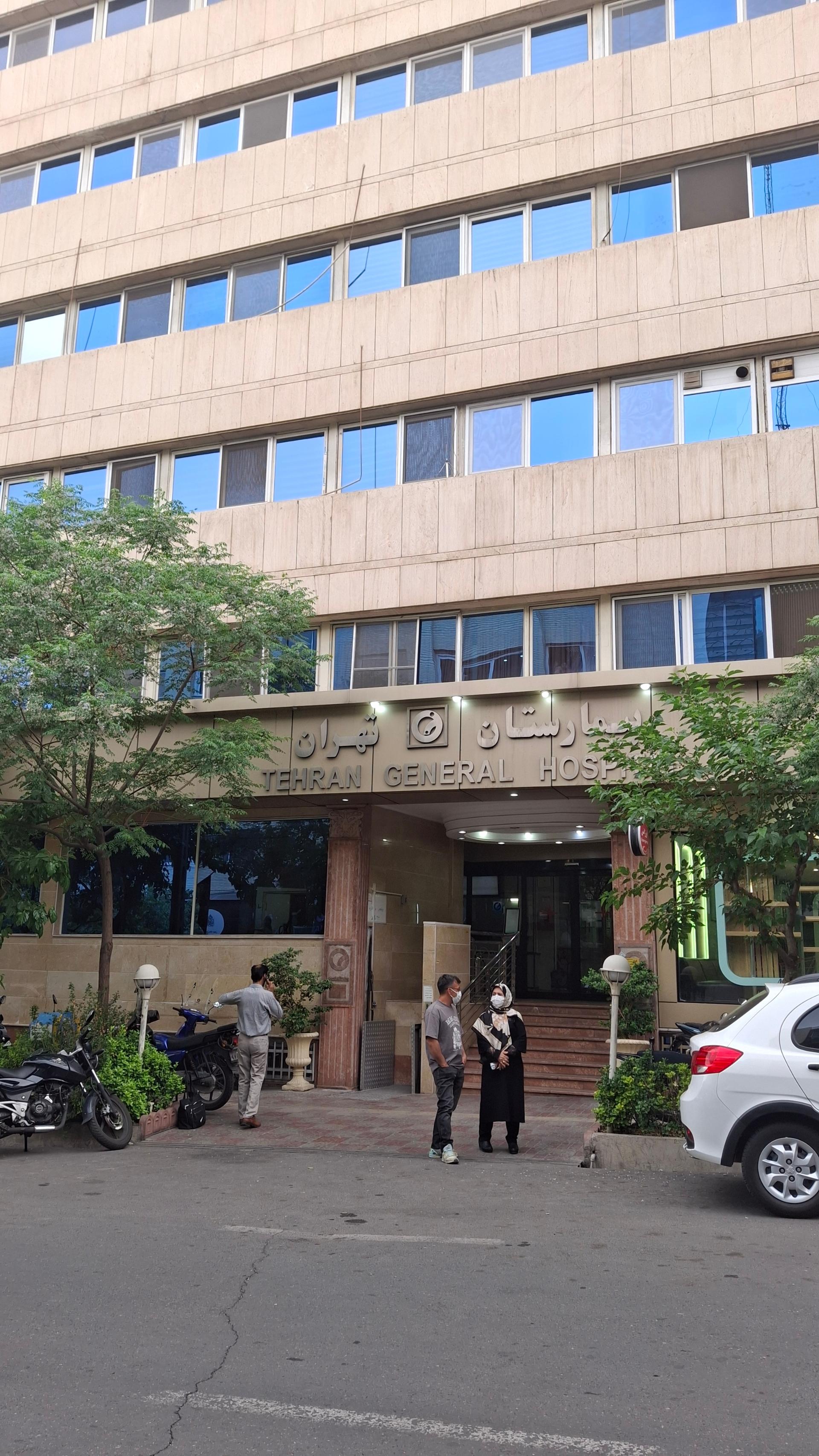 عکس بیمارستان تهران